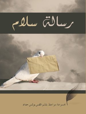 cover image of رسالة سلام